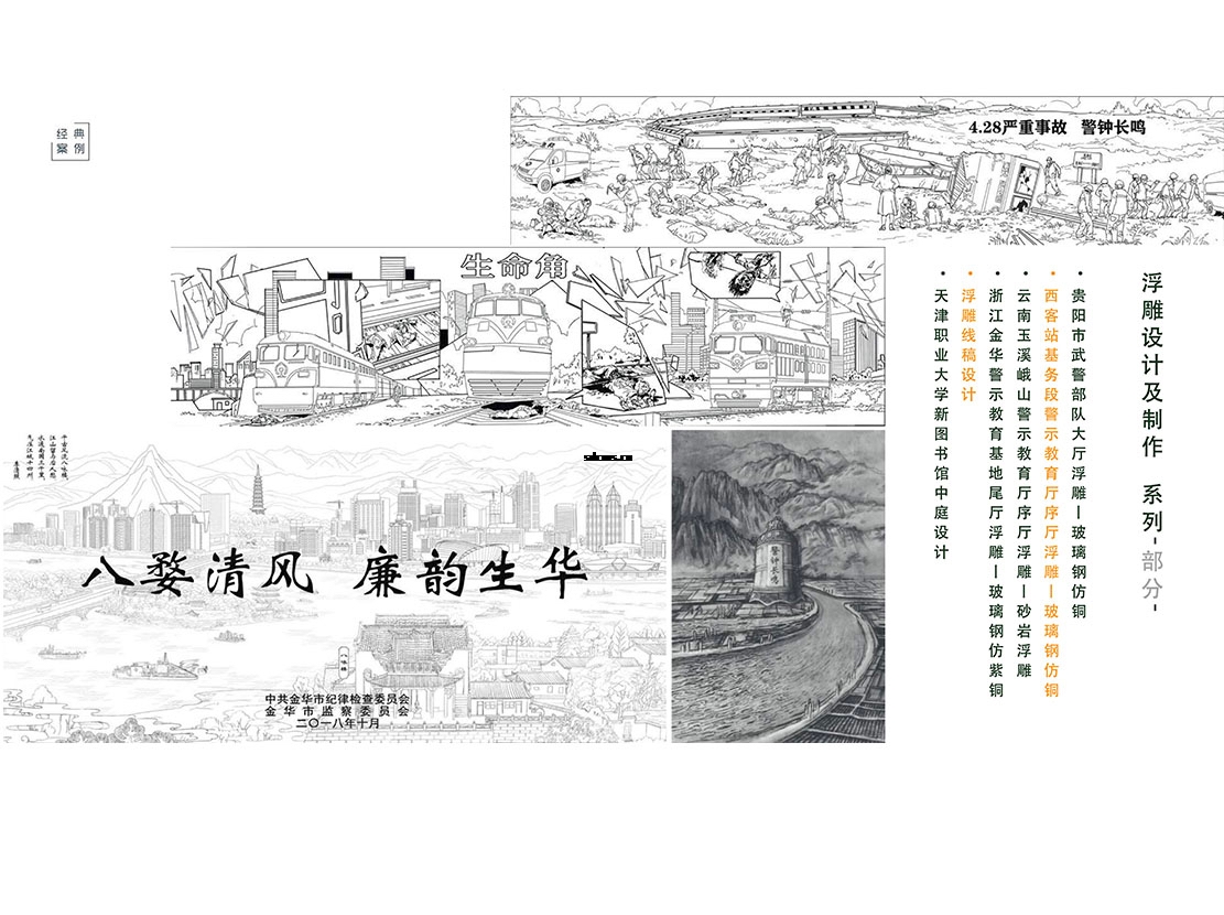 博物馆/浮雕设计/制作项目